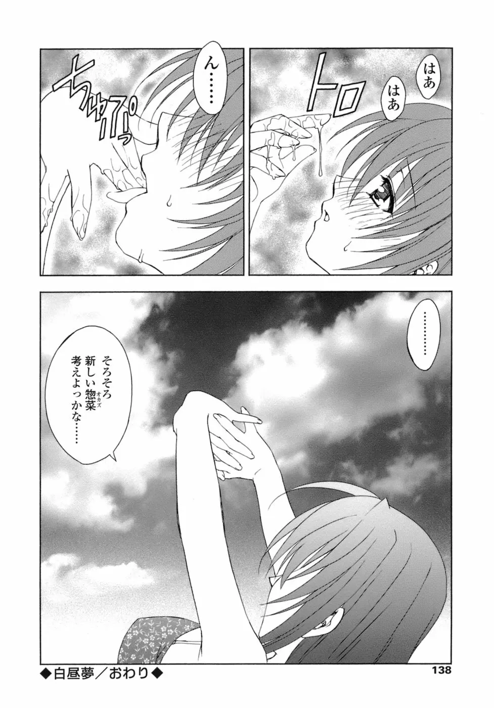 激しさと甘い囁き Page.139