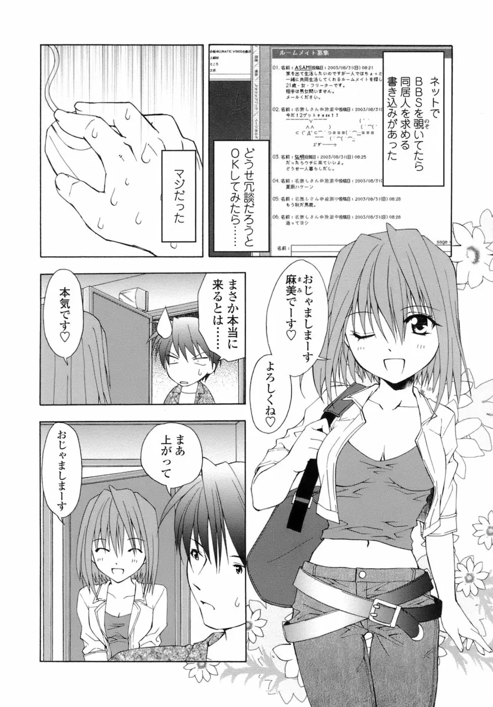 激しさと甘い囁き Page.141