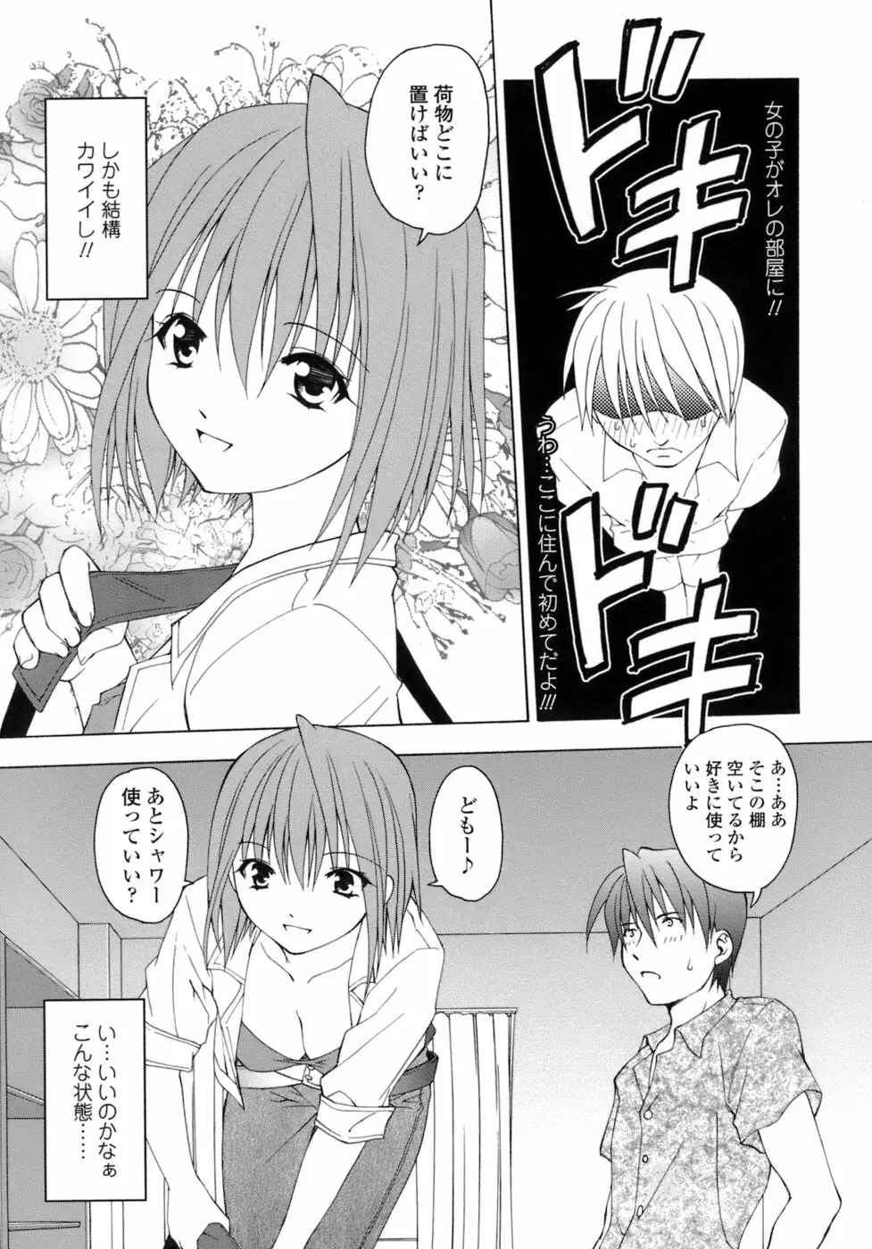 激しさと甘い囁き Page.142