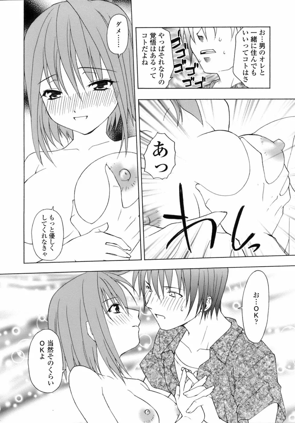 激しさと甘い囁き Page.145