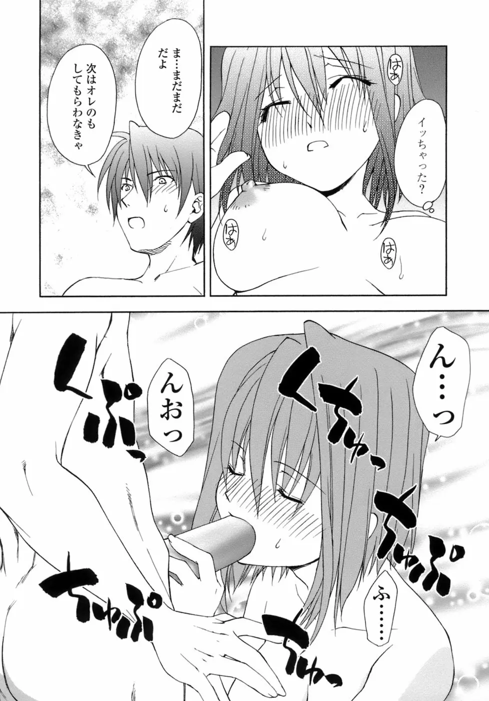 激しさと甘い囁き Page.149