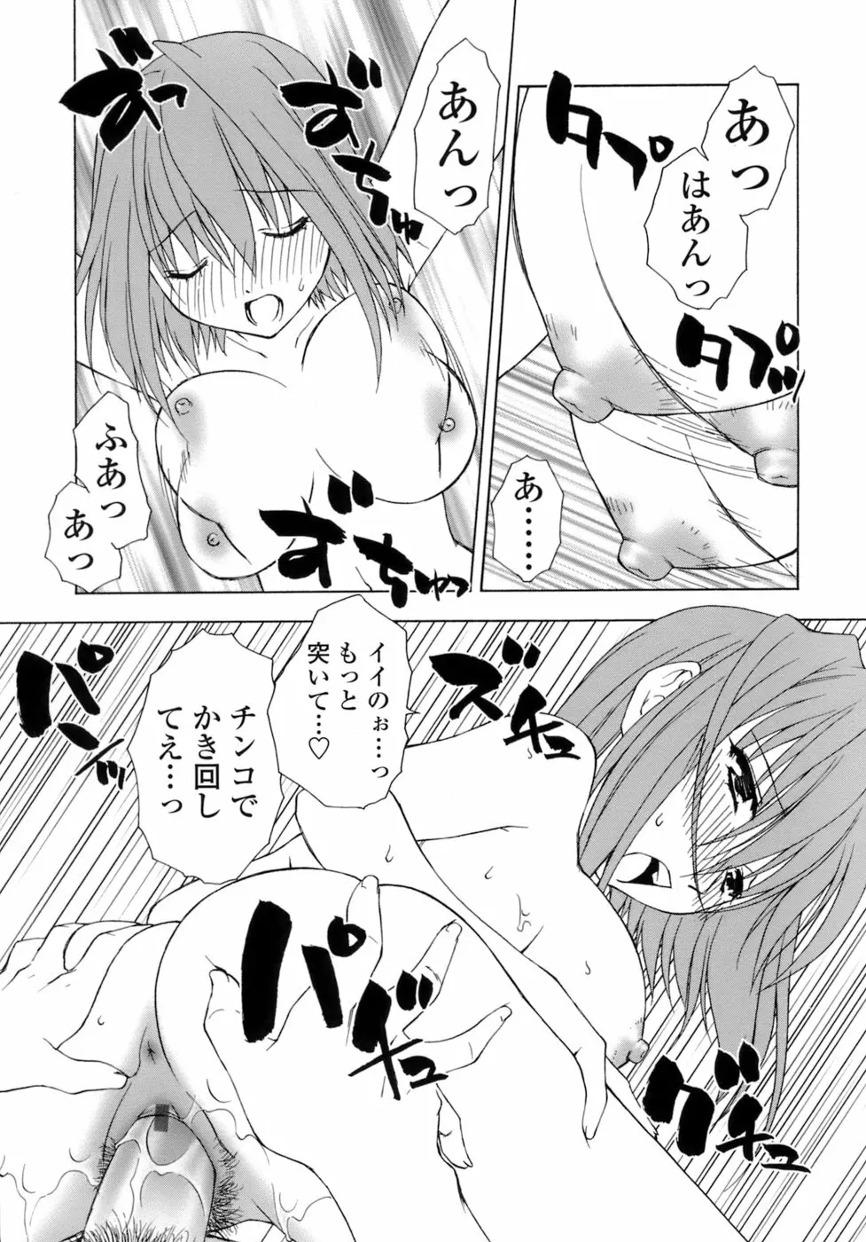 激しさと甘い囁き Page.152