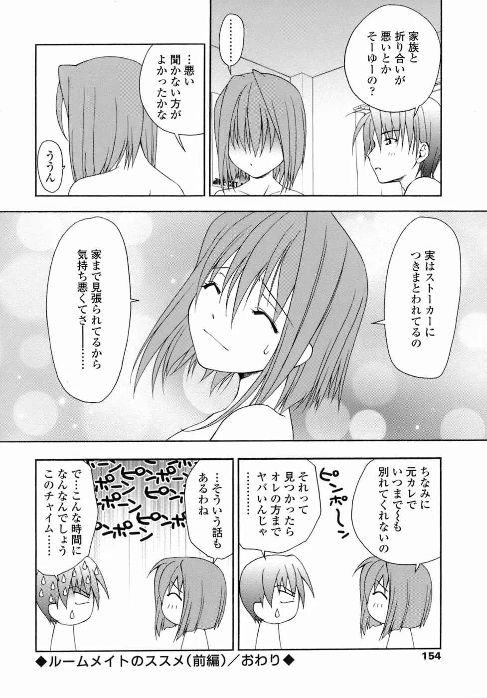 激しさと甘い囁き Page.155