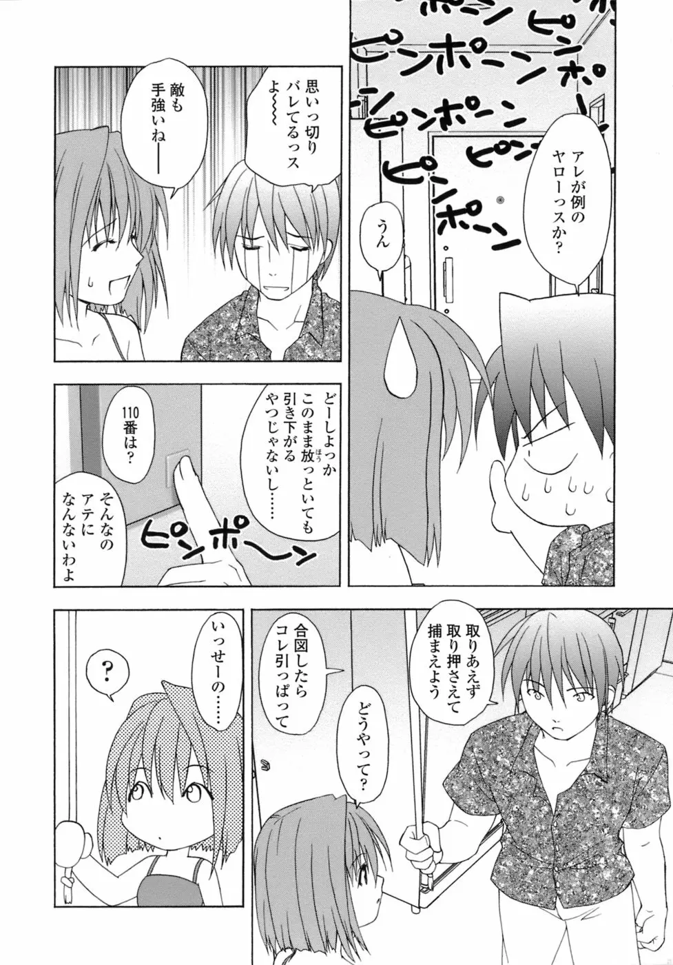 激しさと甘い囁き Page.157