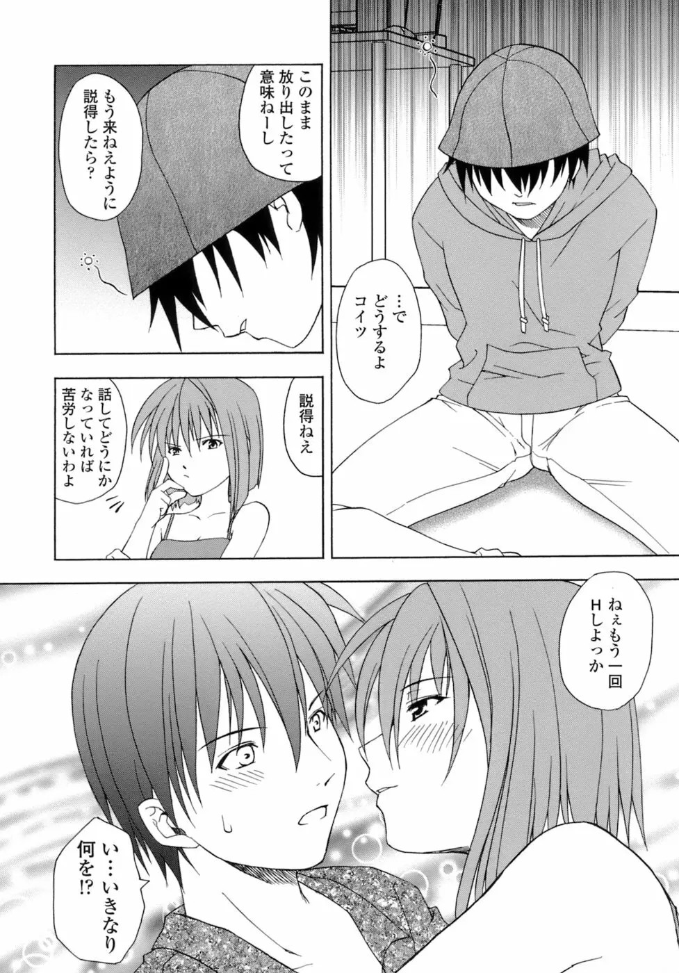 激しさと甘い囁き Page.159