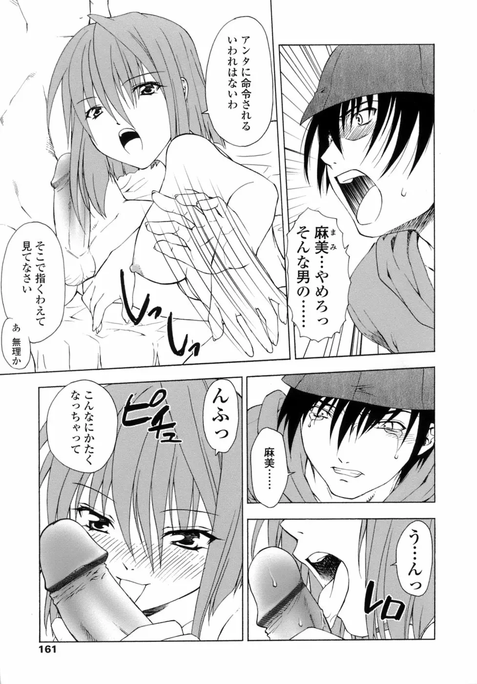 激しさと甘い囁き Page.162