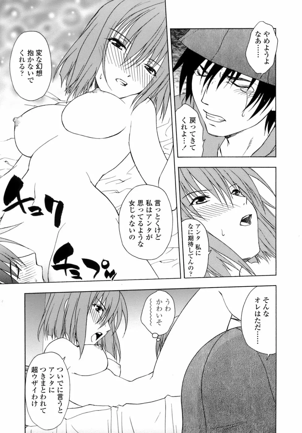 激しさと甘い囁き Page.164