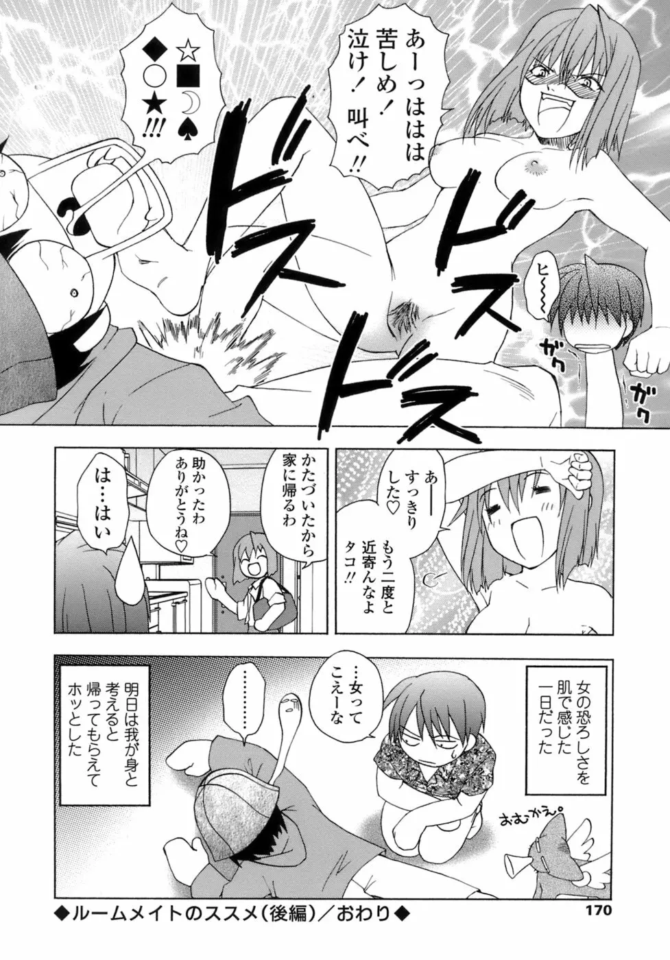 激しさと甘い囁き Page.171