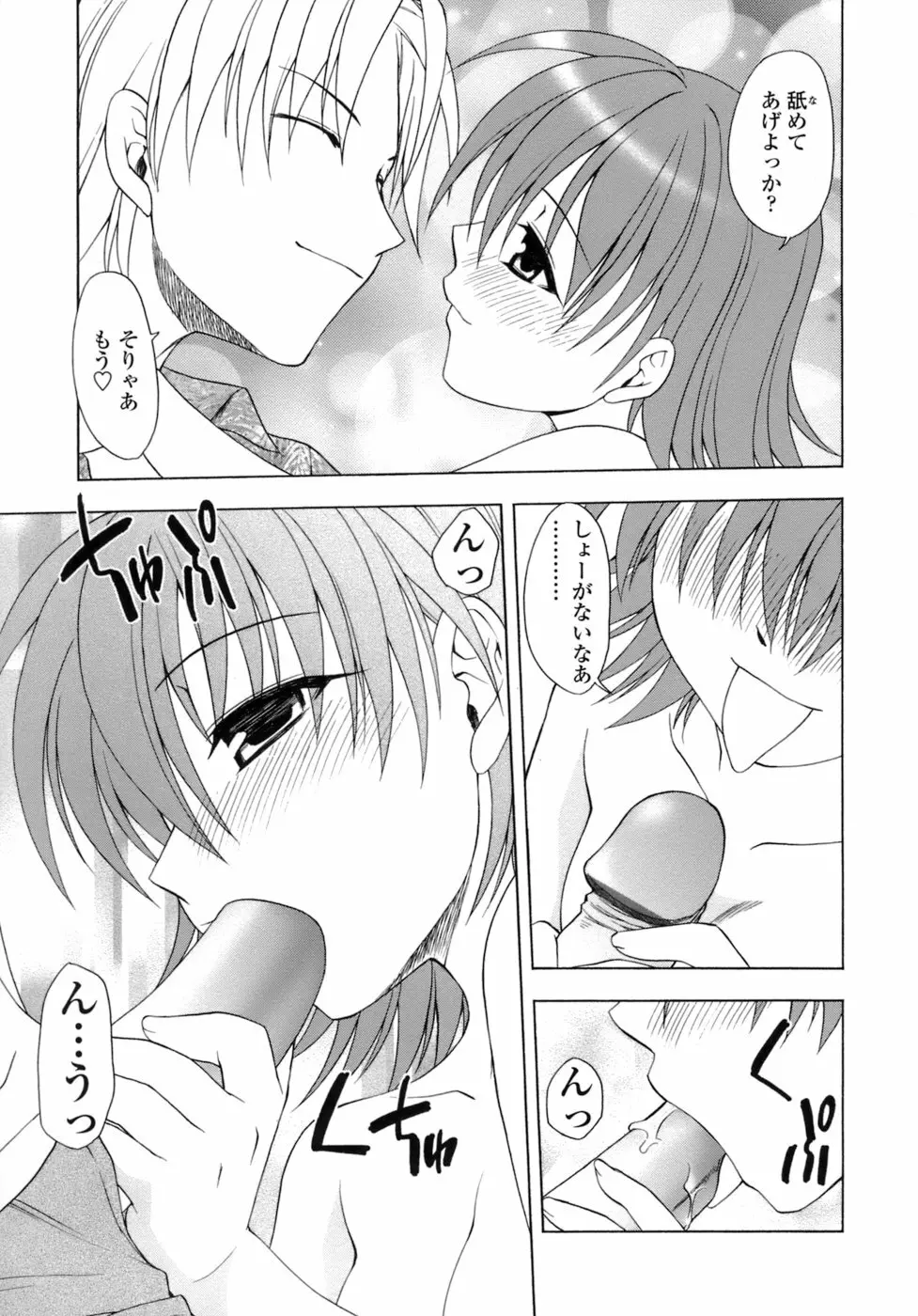 激しさと甘い囁き Page.178