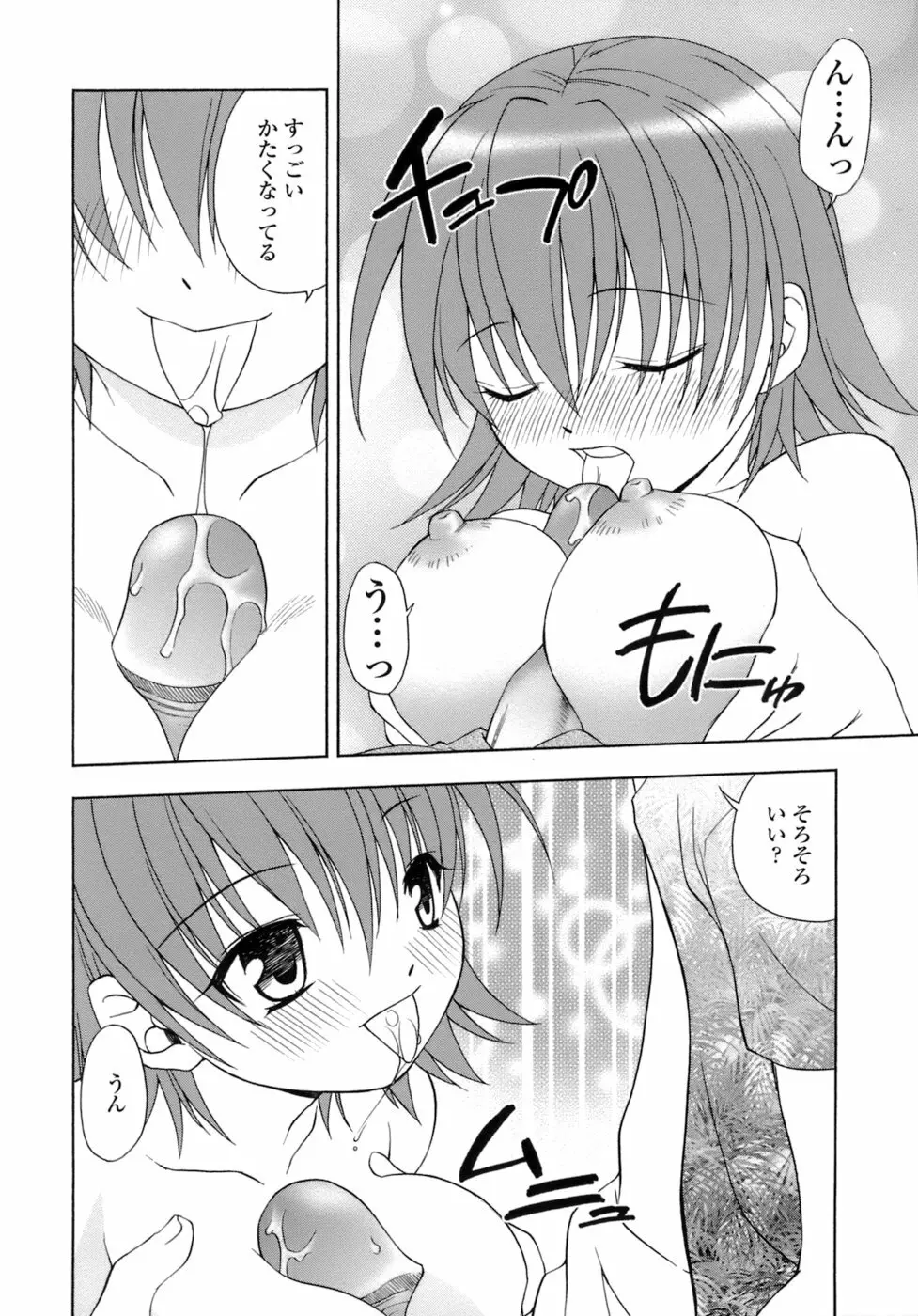 激しさと甘い囁き Page.179