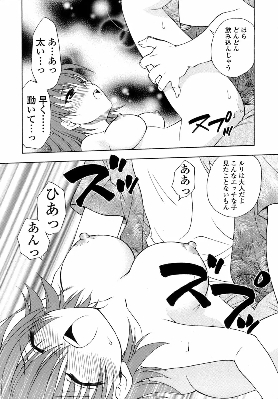 激しさと甘い囁き Page.182