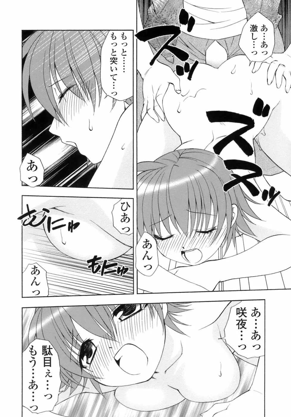 激しさと甘い囁き Page.185