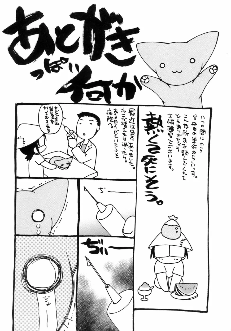 激しさと甘い囁き Page.189