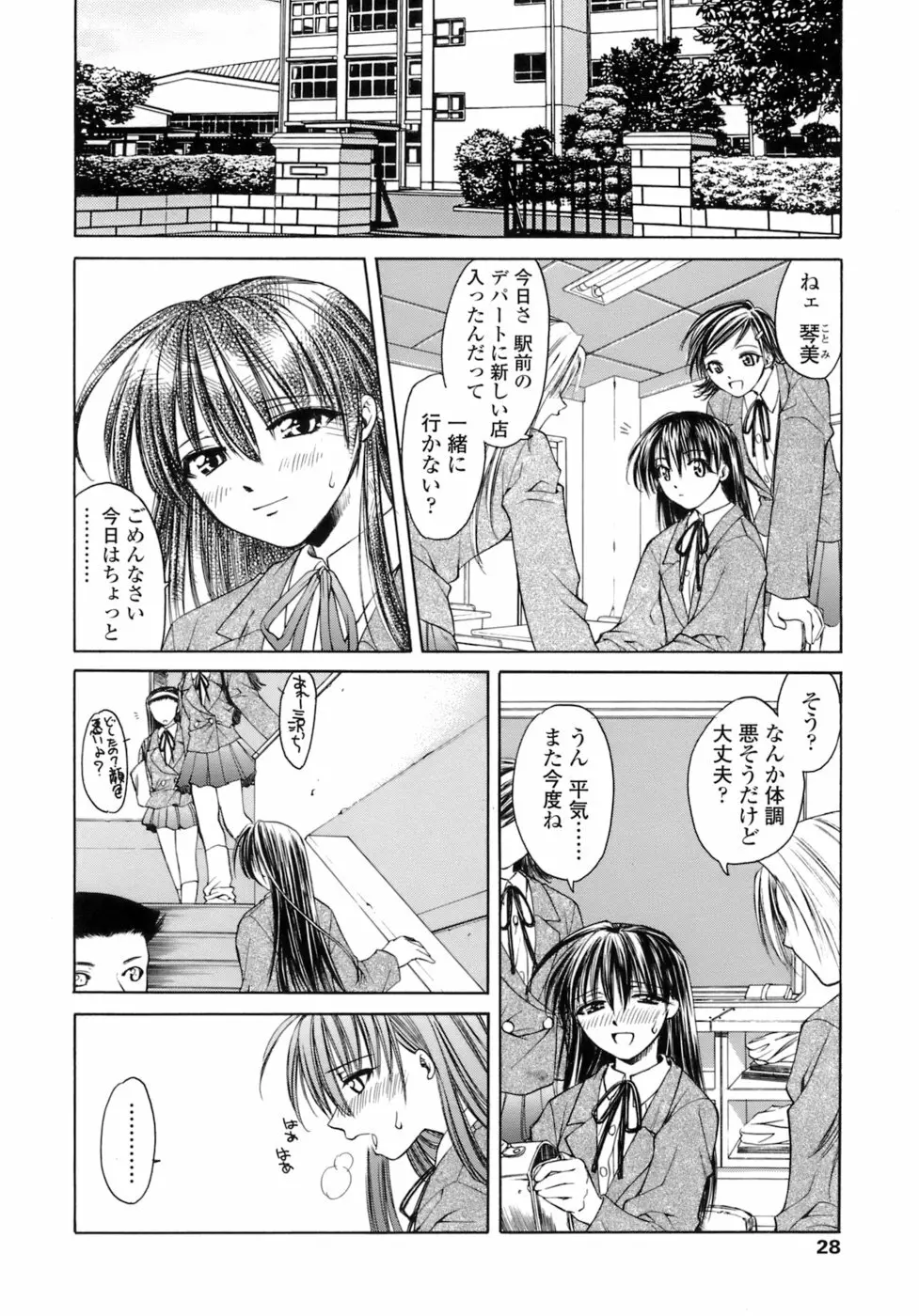 激しさと甘い囁き Page.29