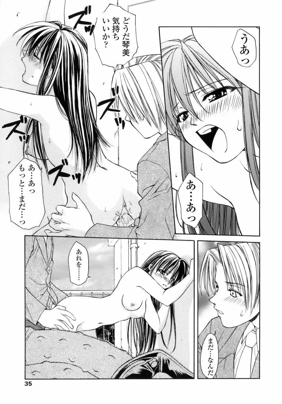 激しさと甘い囁き Page.36