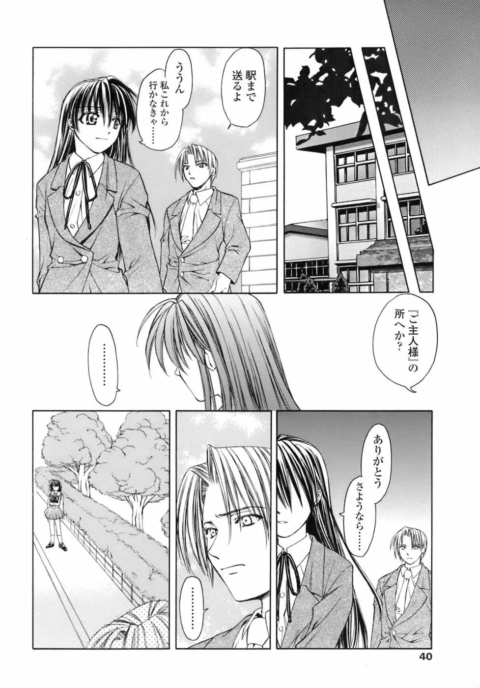 激しさと甘い囁き Page.41