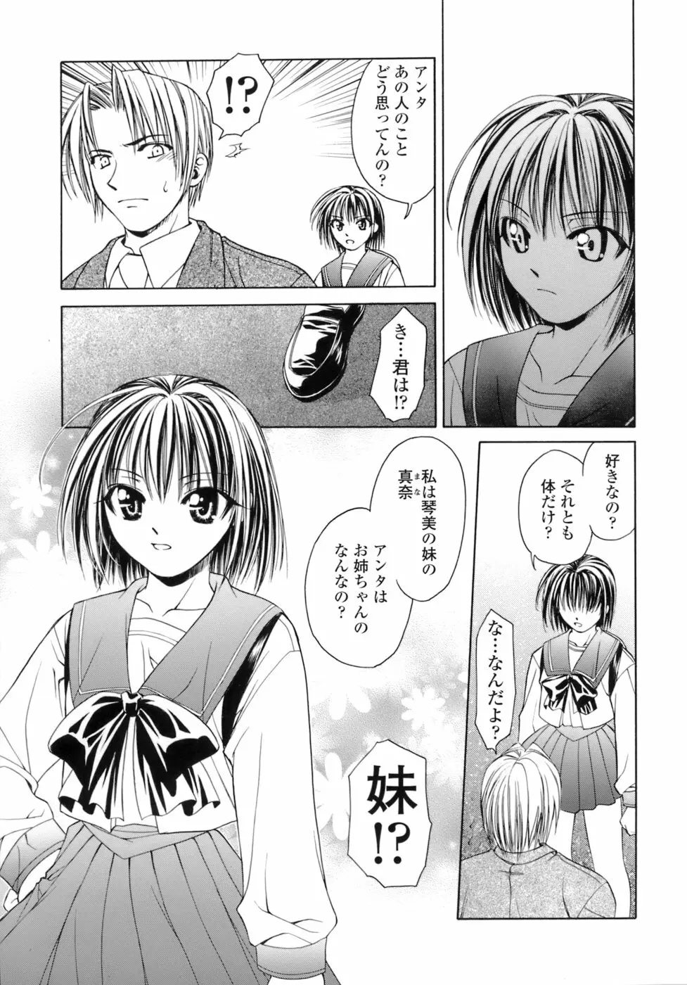 激しさと甘い囁き Page.42