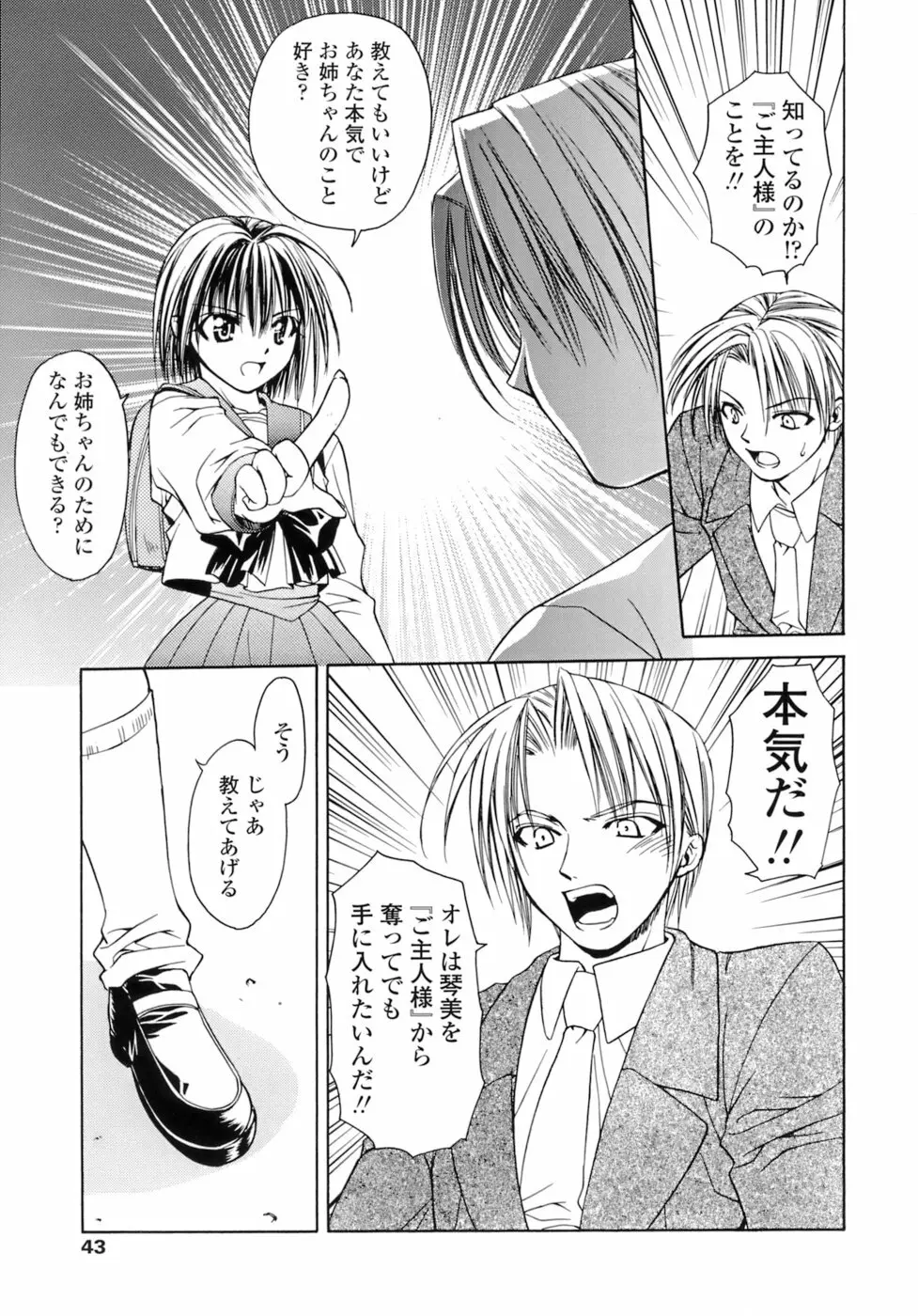 激しさと甘い囁き Page.44