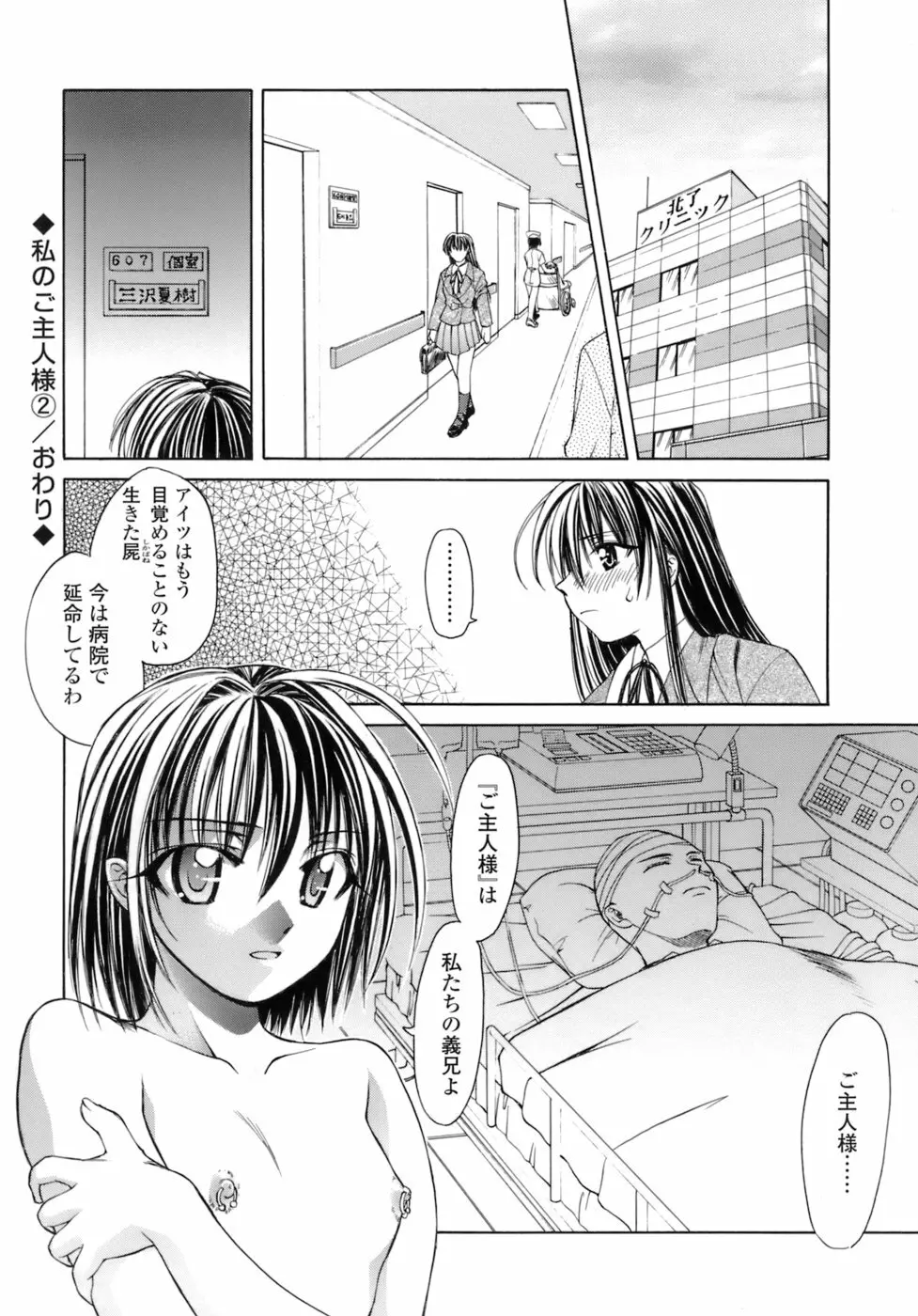 激しさと甘い囁き Page.47