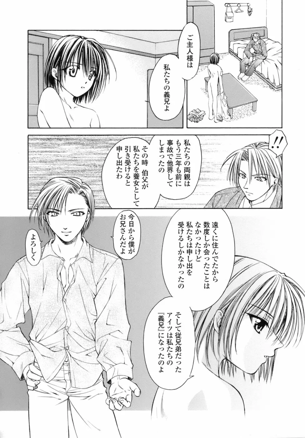 激しさと甘い囁き Page.49