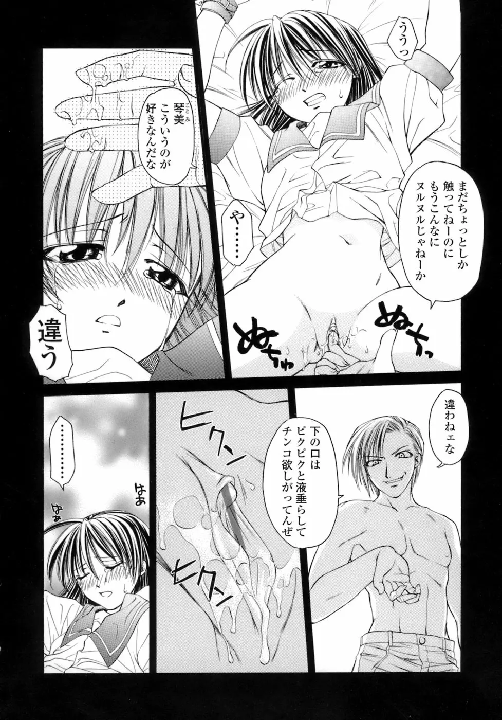 激しさと甘い囁き Page.51