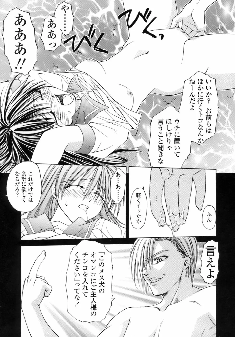 激しさと甘い囁き Page.52