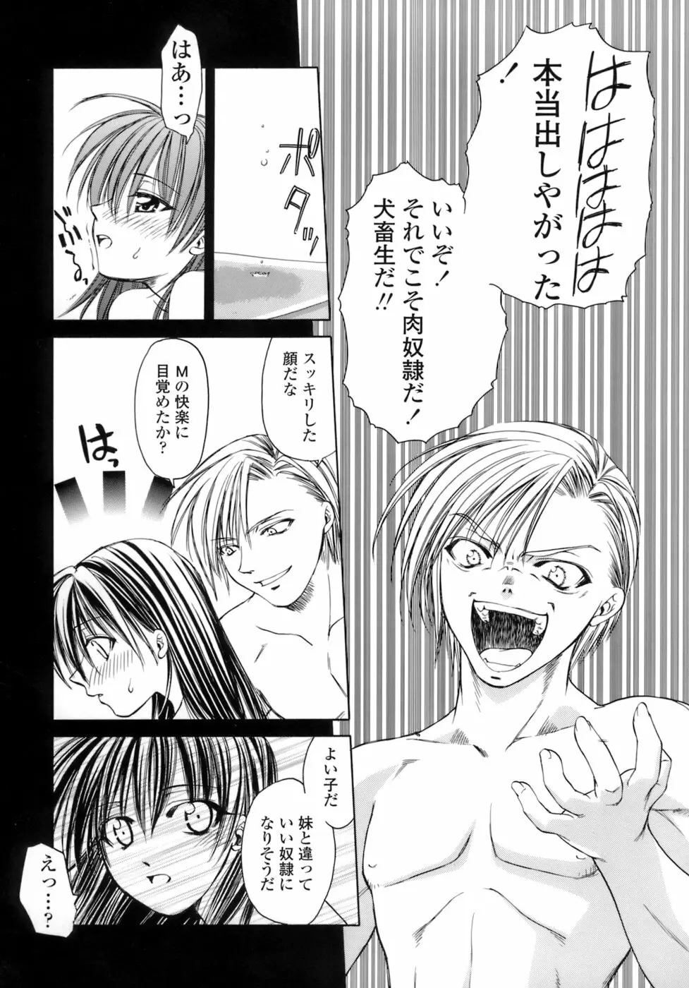 激しさと甘い囁き Page.59