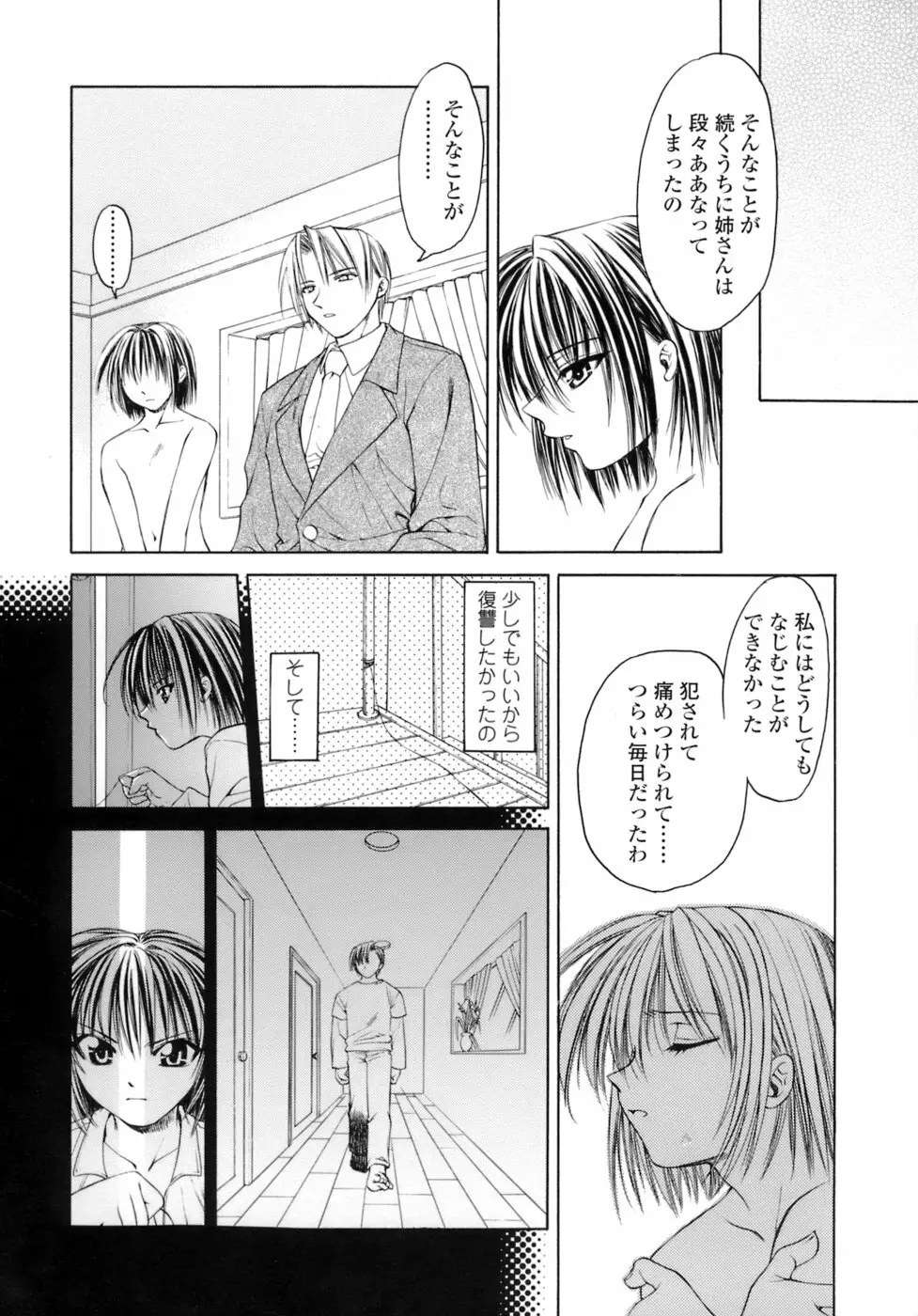 激しさと甘い囁き Page.63