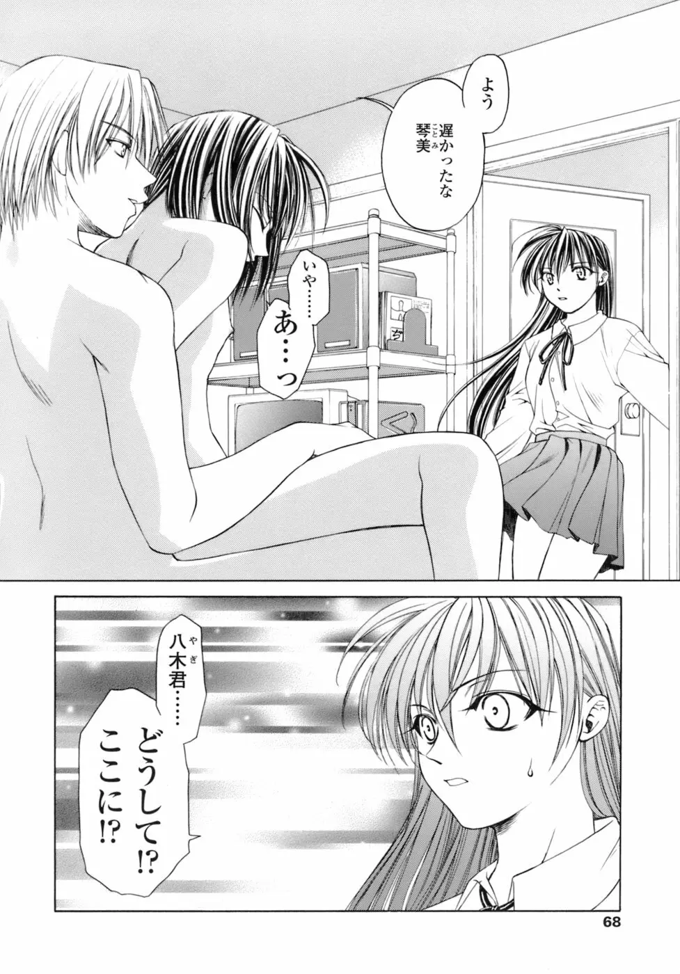 激しさと甘い囁き Page.69