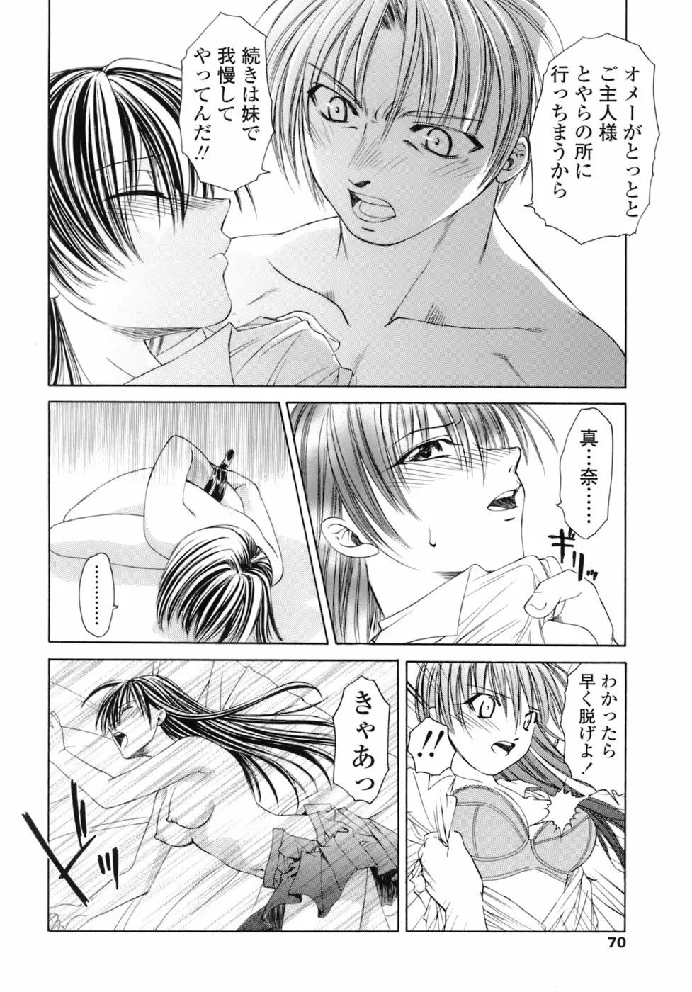 激しさと甘い囁き Page.71