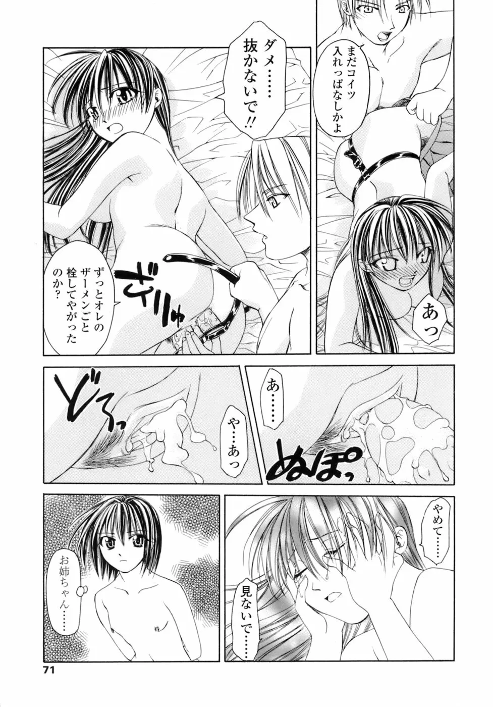 激しさと甘い囁き Page.72