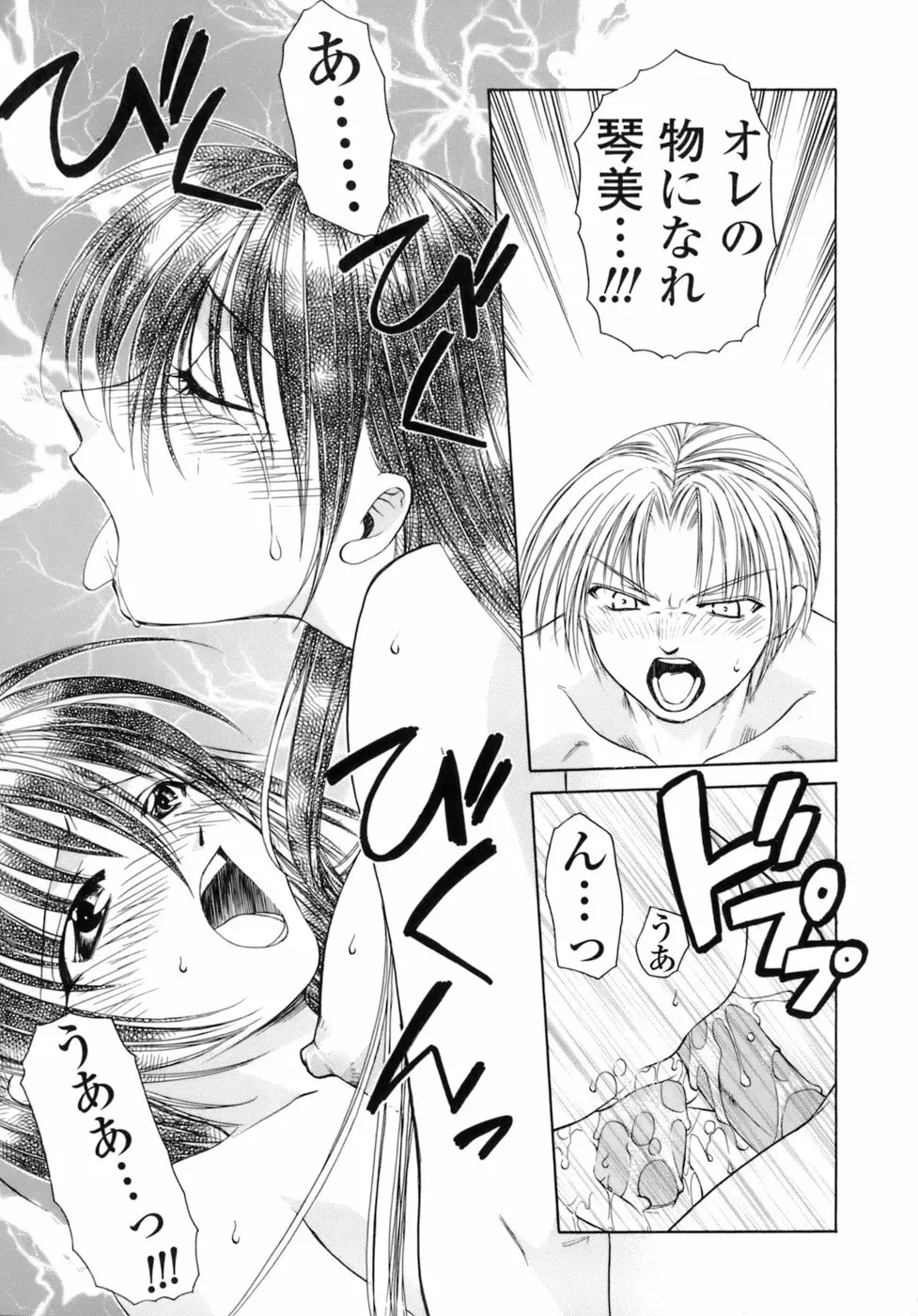 激しさと甘い囁き Page.82