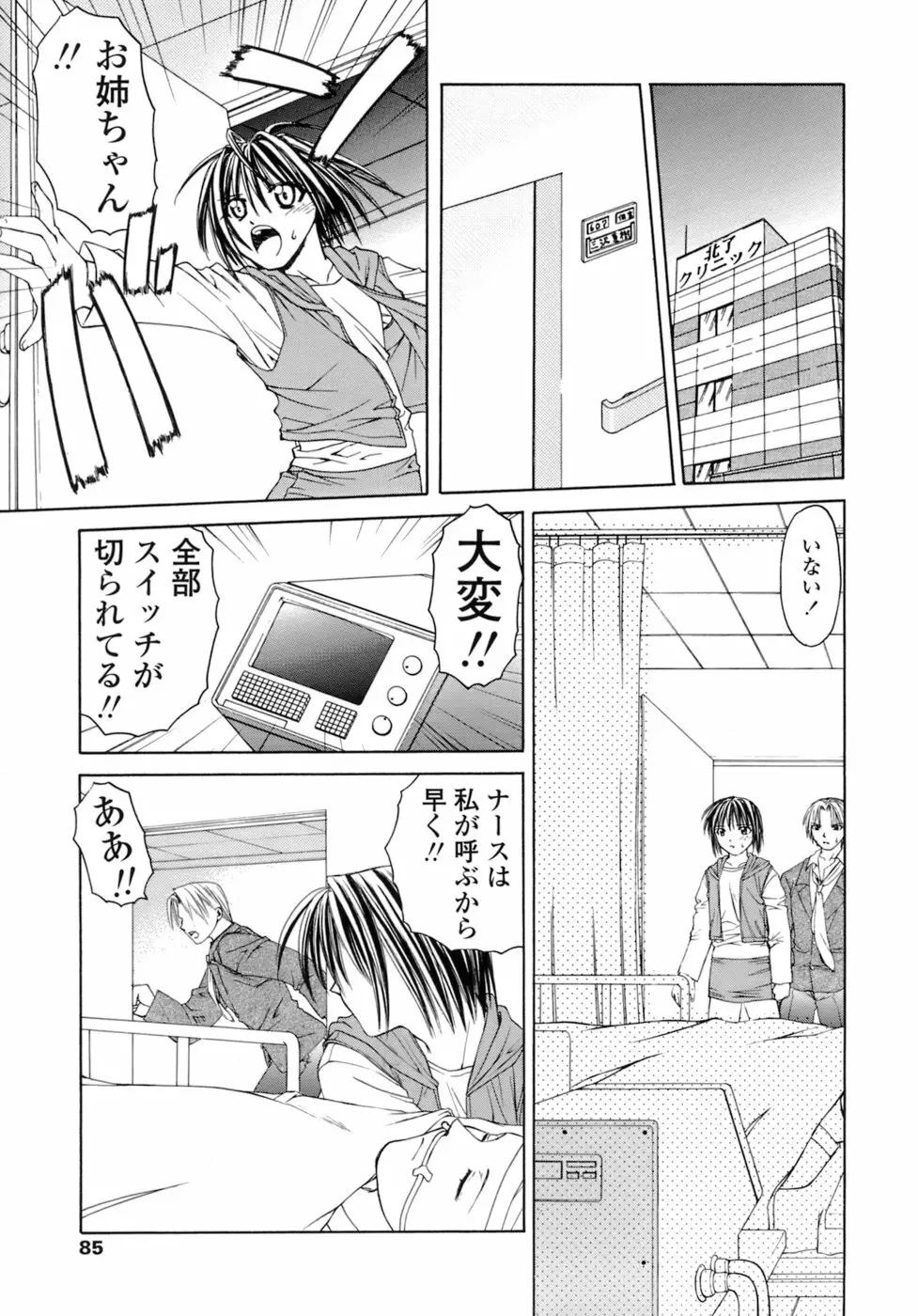 激しさと甘い囁き Page.86