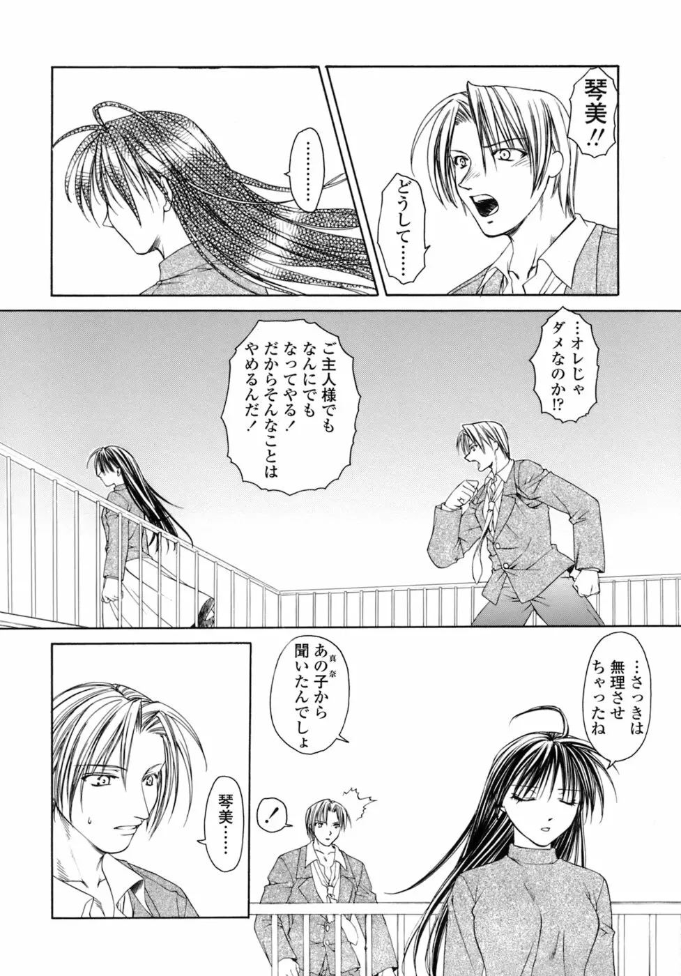 激しさと甘い囁き Page.89