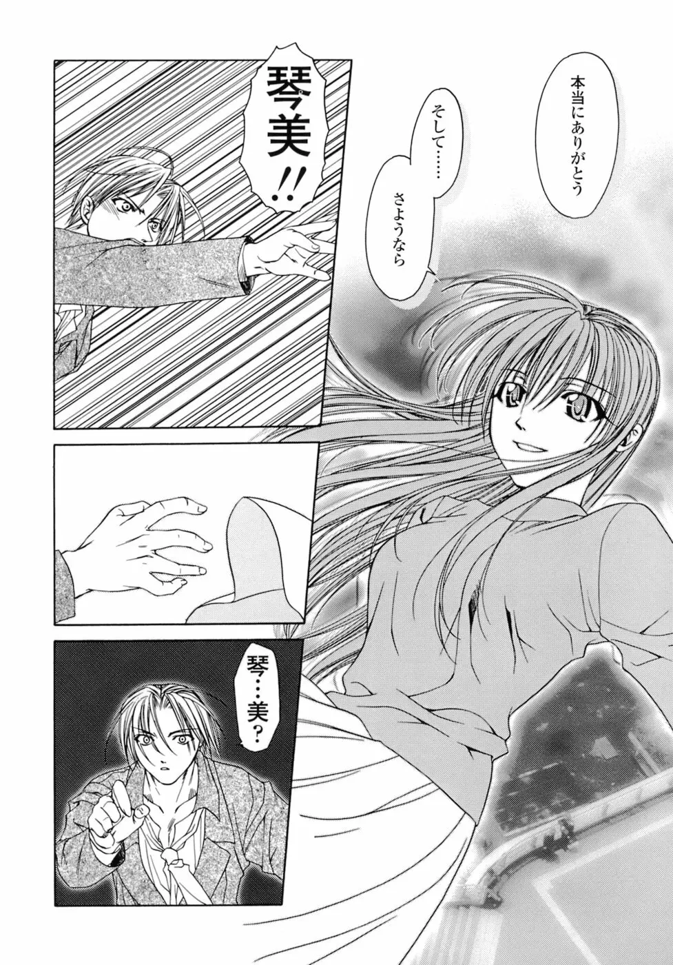 激しさと甘い囁き Page.91