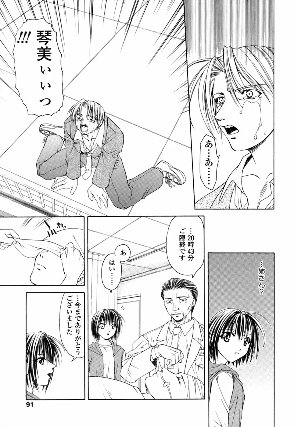 激しさと甘い囁き Page.92