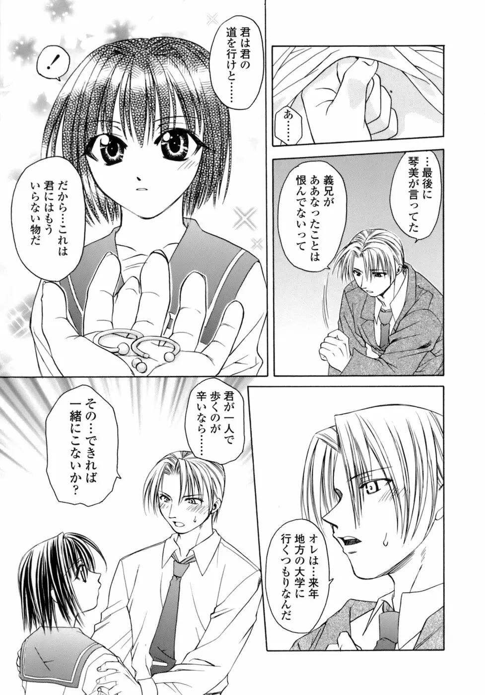 激しさと甘い囁き Page.96