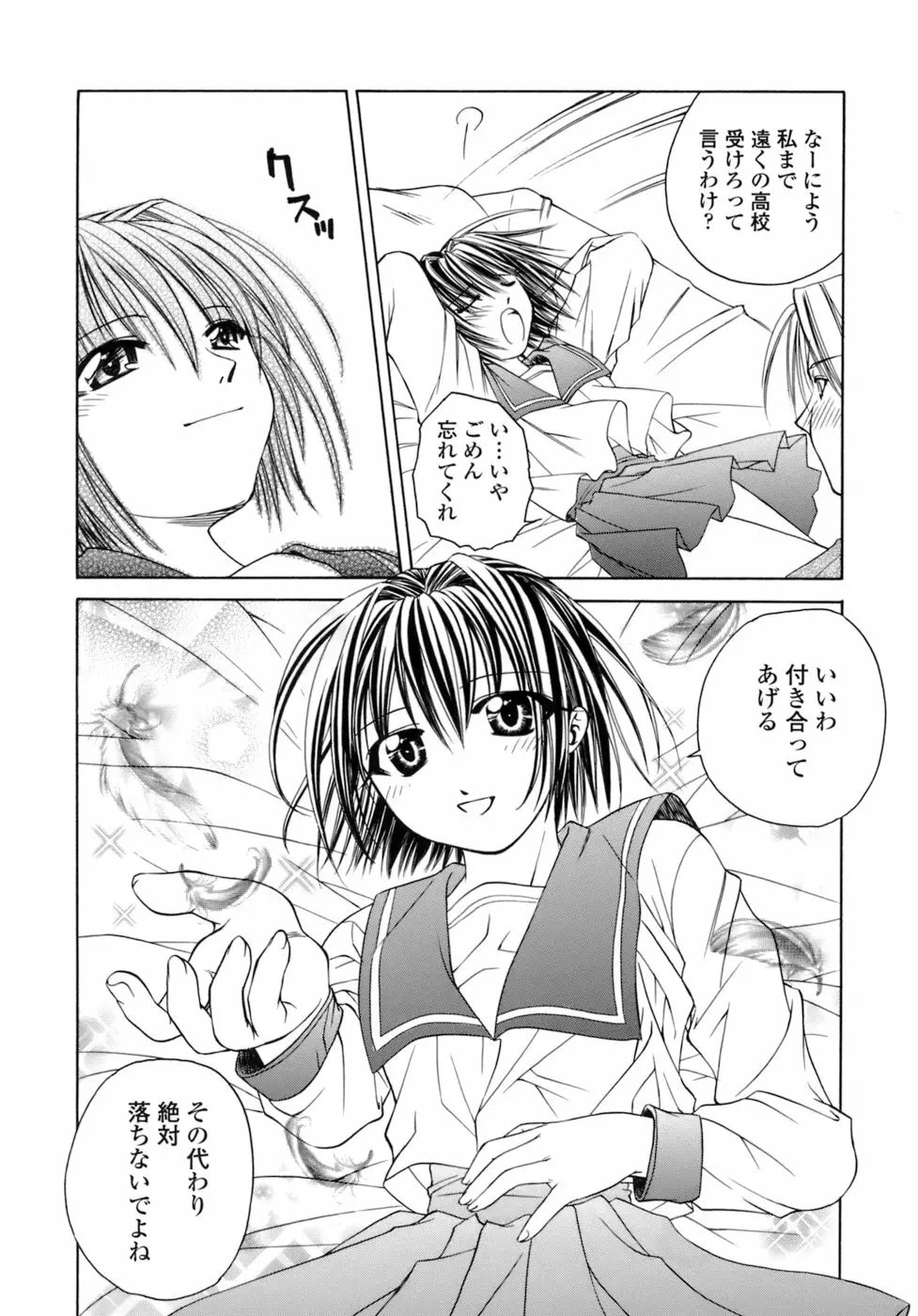 激しさと甘い囁き Page.97