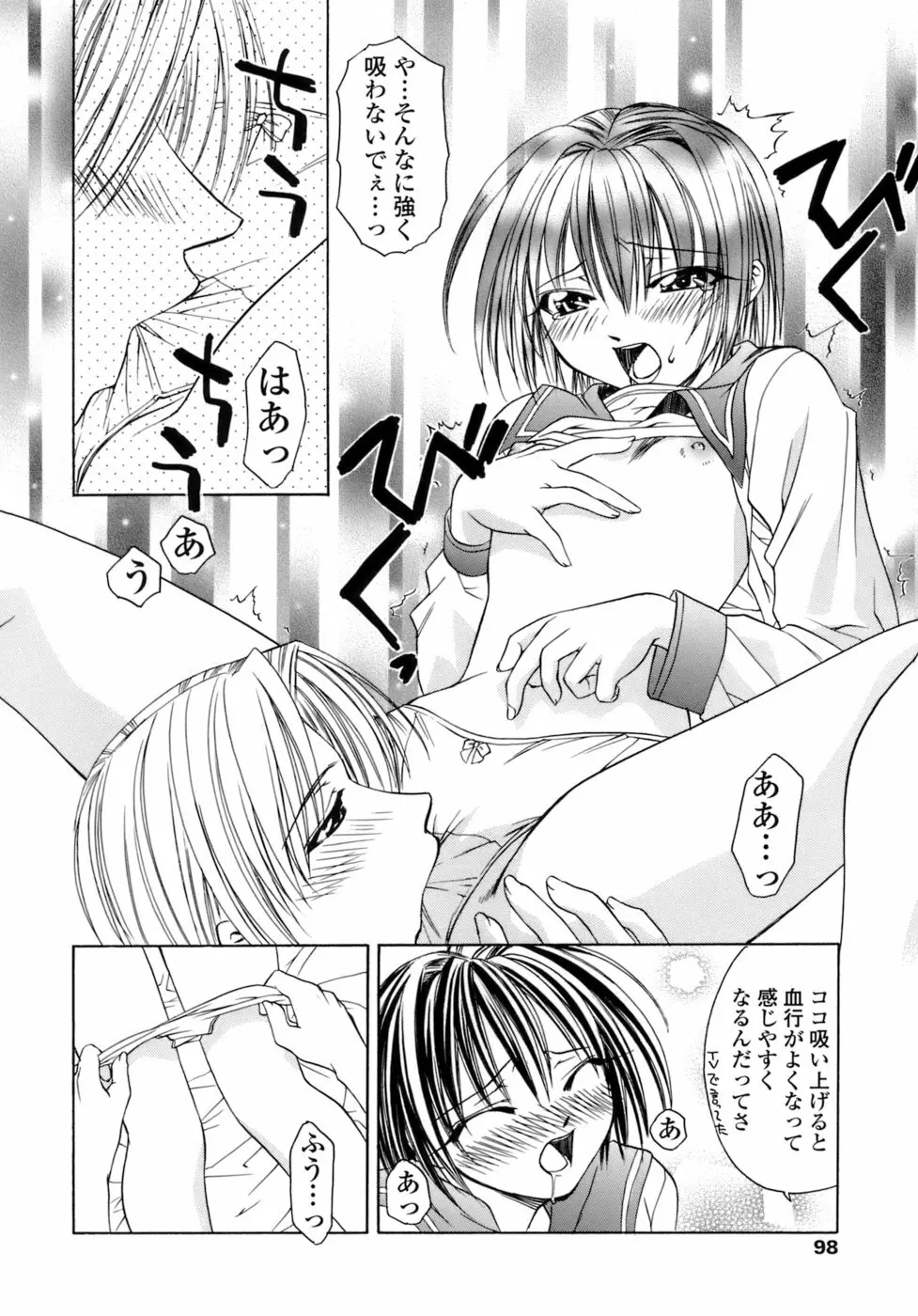 激しさと甘い囁き Page.99