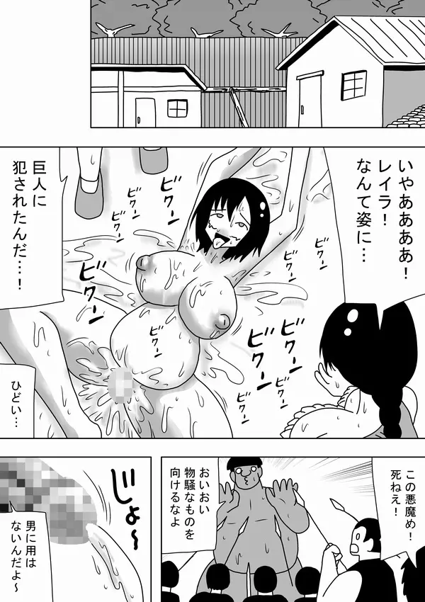 巨人キモオタが女をつかまえて～ Page.11