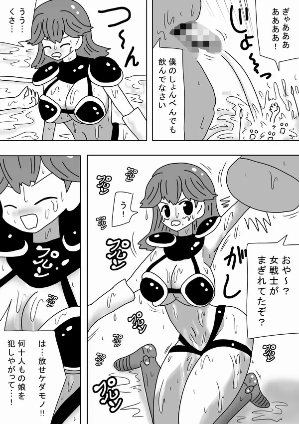 巨人キモオタが女をつかまえて～ Page.12