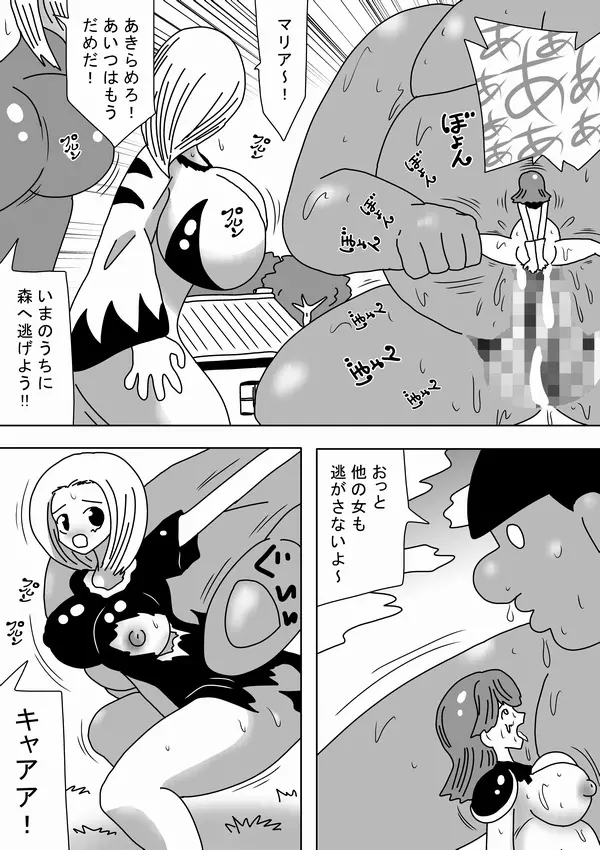 巨人キモオタが女をつかまえて～ Page.17