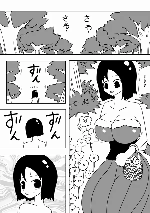 巨人キモオタが女をつかまえて～ Page.2