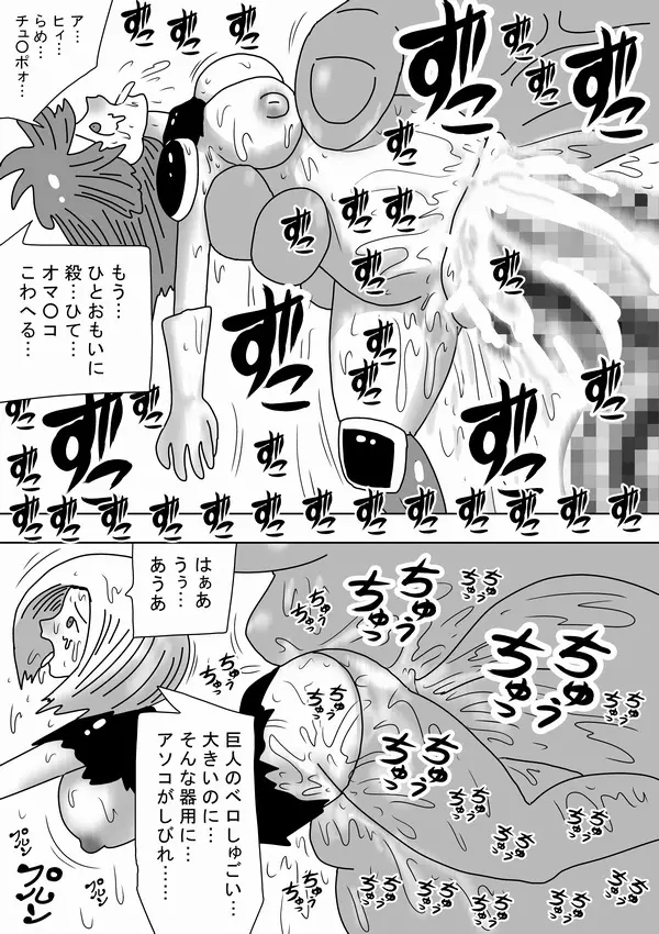 巨人キモオタが女をつかまえて～ Page.20