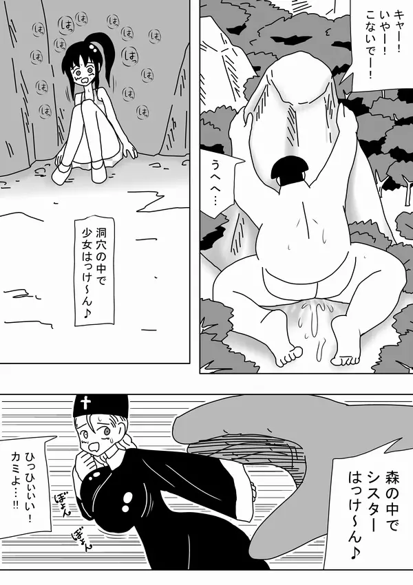 巨人キモオタが女をつかまえて～ Page.25