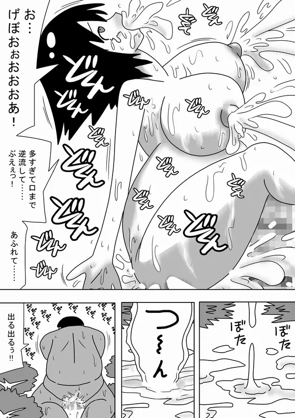 巨人キモオタが女をつかまえて～ Page.9