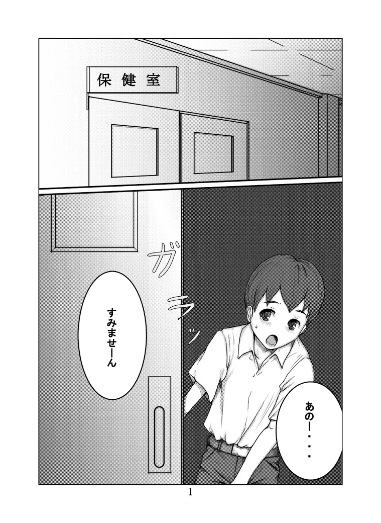 保険委員さん Page.2