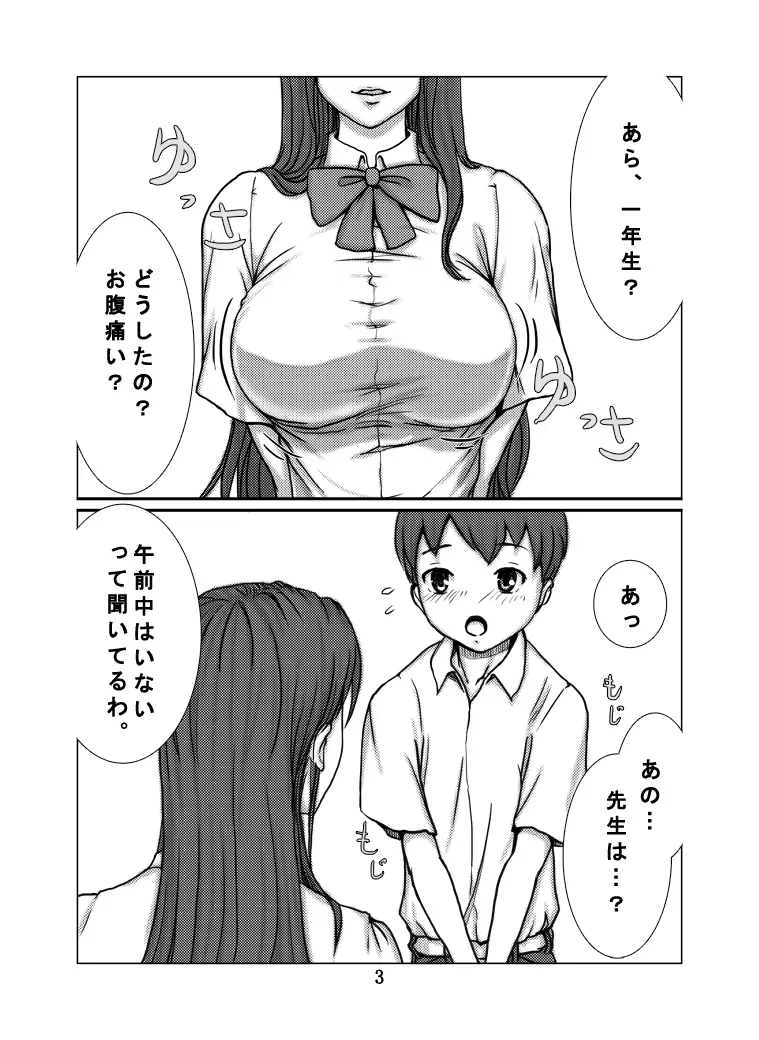 保険委員さん Page.4