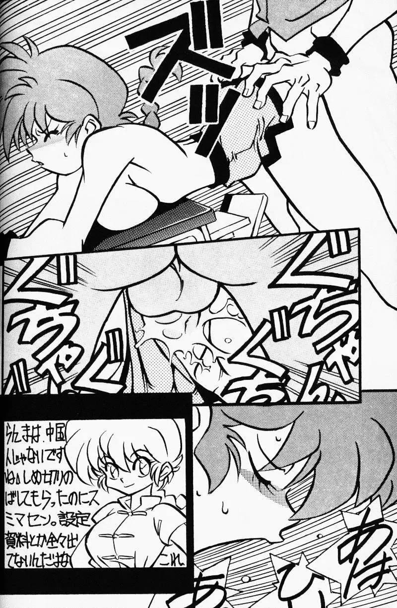 G-Girl Shock - A Ranma Doujin Page.4