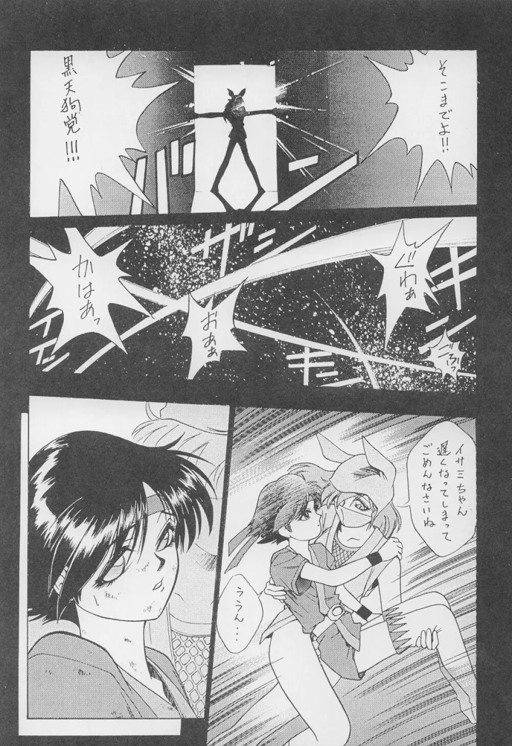 Recondo Rei Page.35